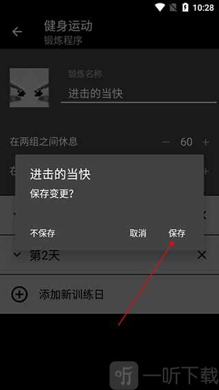 健身运动APP保存训练计划教程