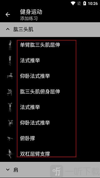 健身运动APP选择训练动作教程