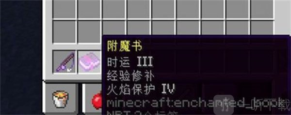 附魔修补装备