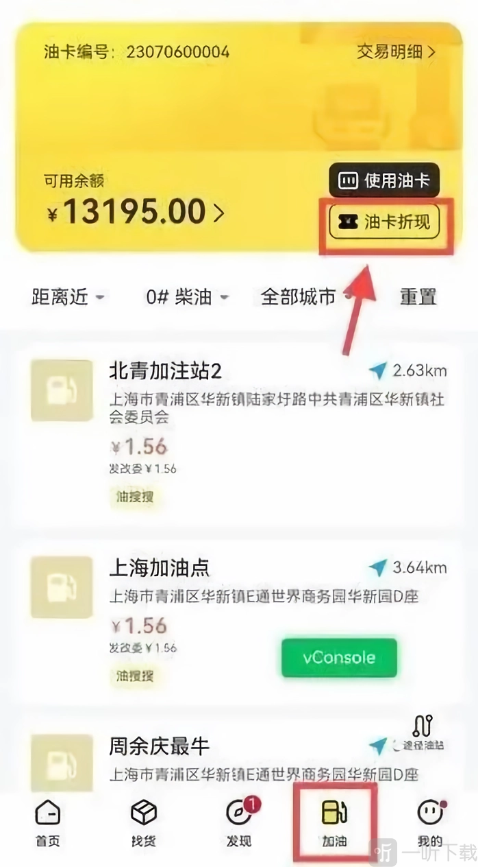 加油APP油卡折现入口教程