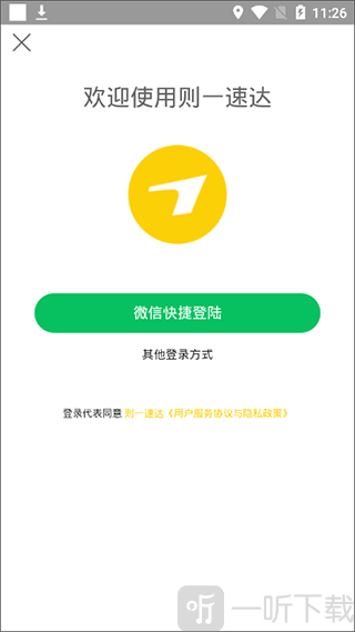 则一速达司机版实名认证教程