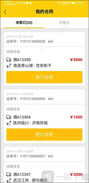 则一速达司机版在线签合同教程