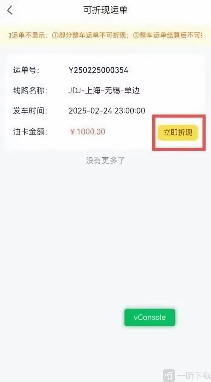 加油APP立即折现操作方法