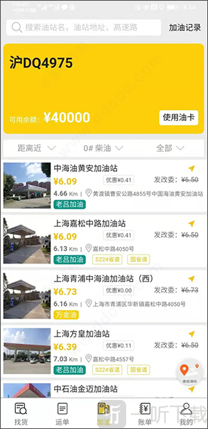 则一速达司机版扫码加油教程