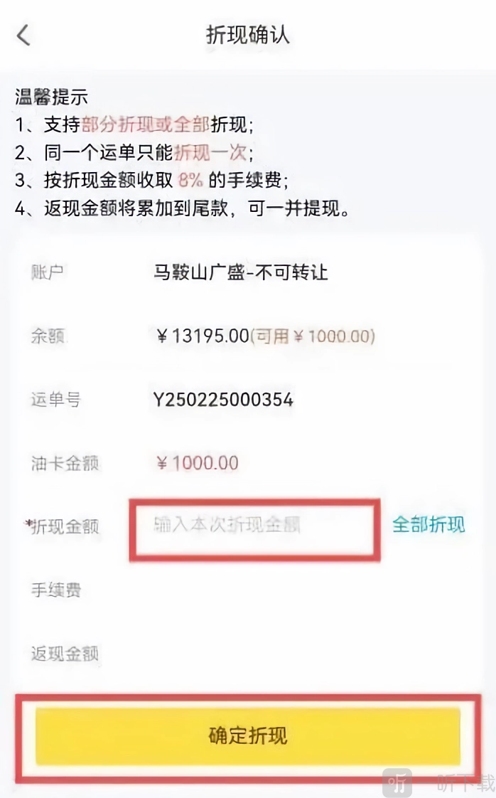 加油APP输入油卡折现金额教程