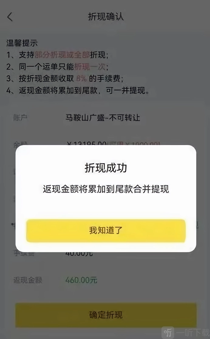 加油APP返现金额提现说明