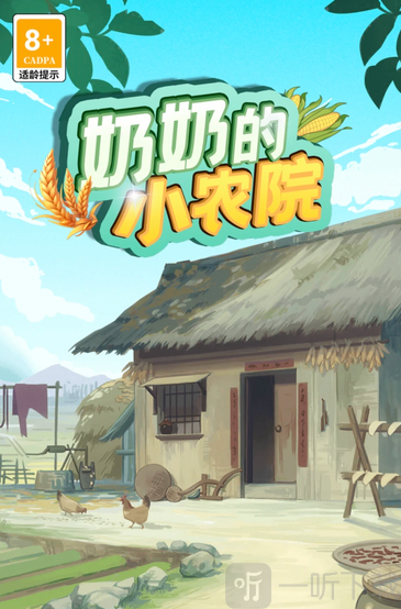 姥姥的小农院红包版隐藏玩法