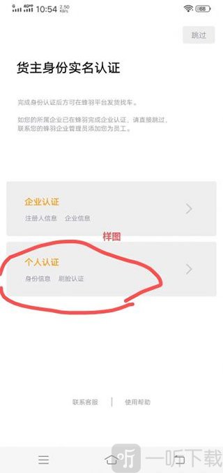 蜂羽货主版APP选择认证方式