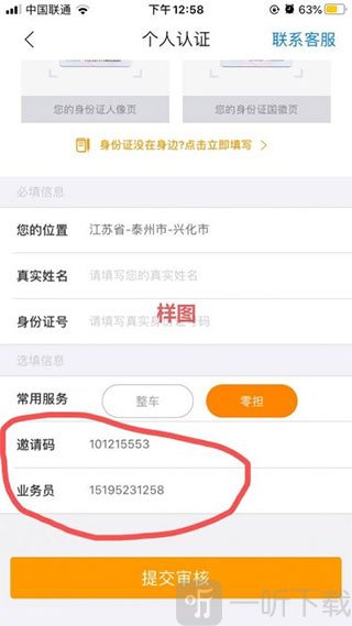 蜂羽货主版APP填写认证资料教程