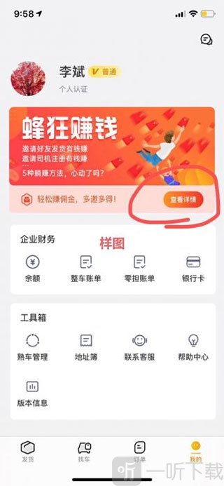 蜂羽货主版APP邀请好友赚钱教程