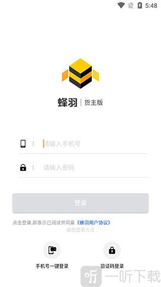 蜂羽货主版APP登录教程