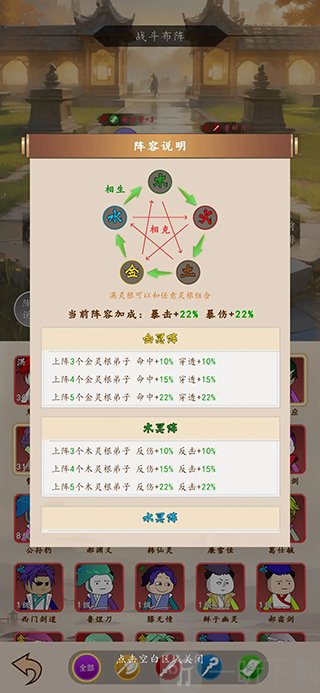 弟子属性加成界面