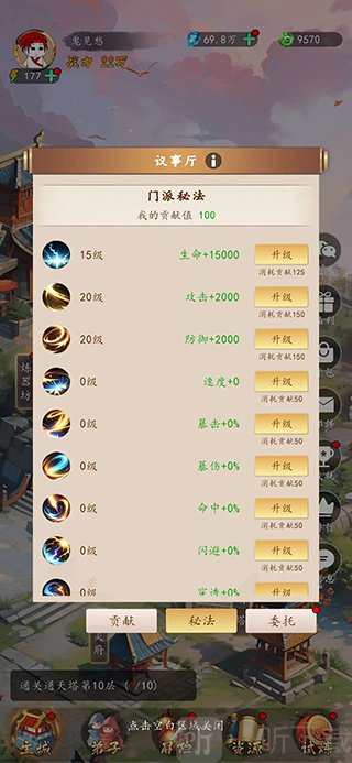 议事厅秘法升级界面