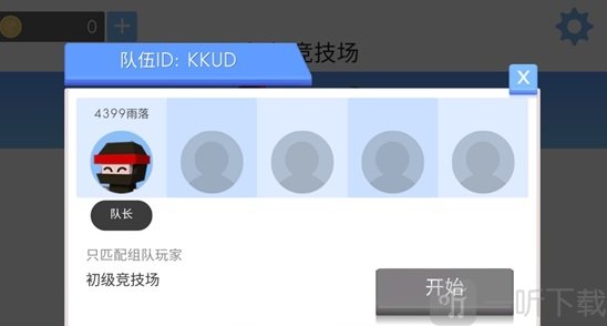 创建队伍并查看房间号