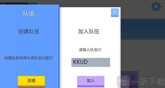 输入房间号加入队伍