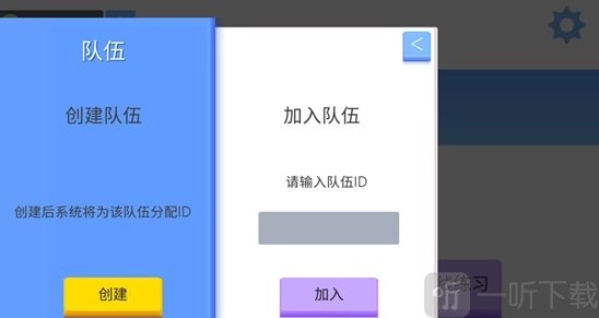 组队模式入口界面