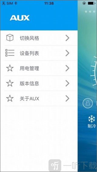 奥克斯空调遥控器APP功能设置介绍