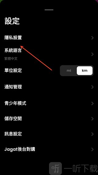 Jagat果汁儿APP隐私功能设置页面