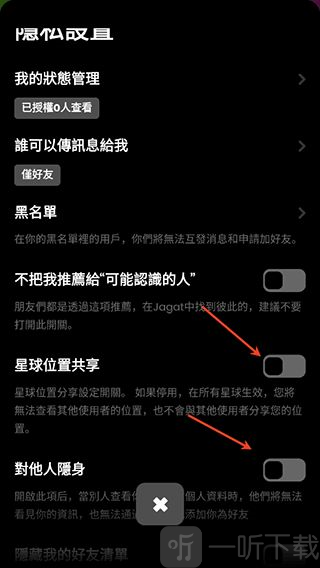 Jagat果汁儿APP开启隐身模式教程