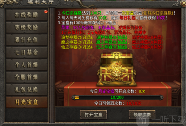 月光宝盒玩法界面