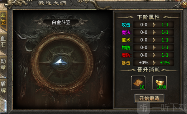 四大专属神器锻造界面