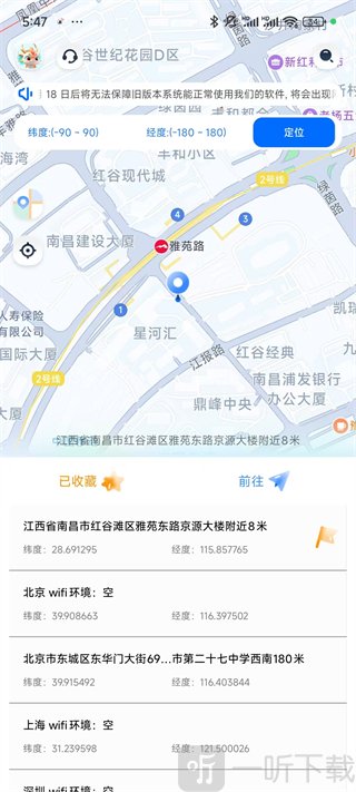 虚拟定位精灵APP设置定位位置教程