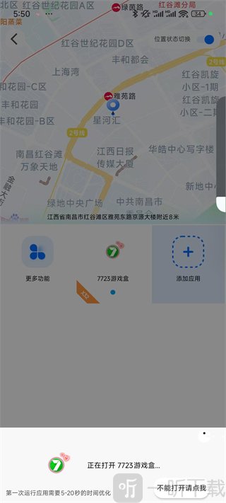 虚拟定位精灵APP启动应用教程