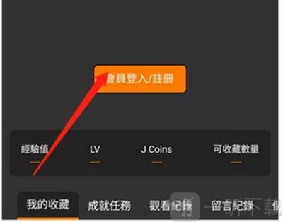 禁漫天堂会员注册入口