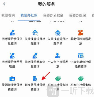 河北政务服务网APP社保缴费查询入口