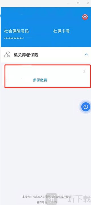 河北政务服务网APP养老保险查询教程