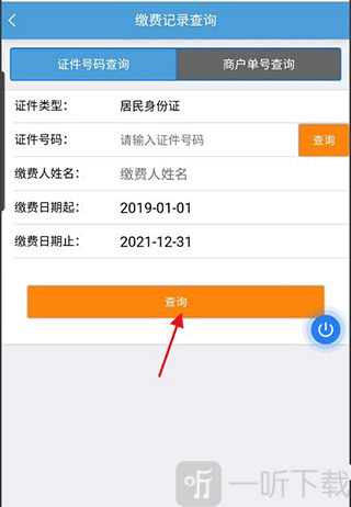 河北政务服务网APP查询社保缴费记录方法