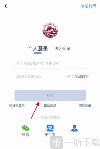 河北政务服务网APP实名认证教程