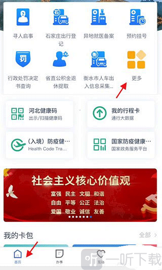 河北政务服务网APP更多服务入口