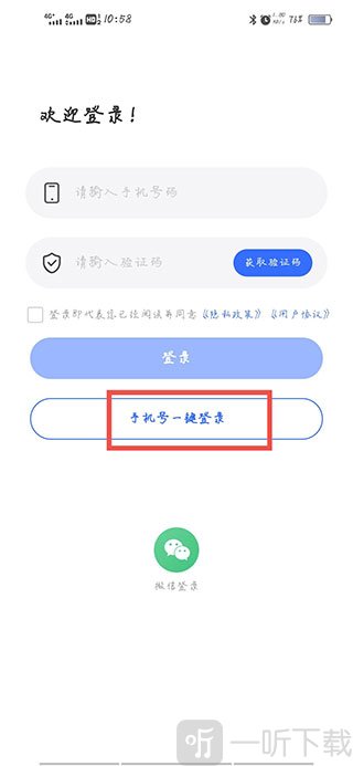 法临法律咨询APP登录教程