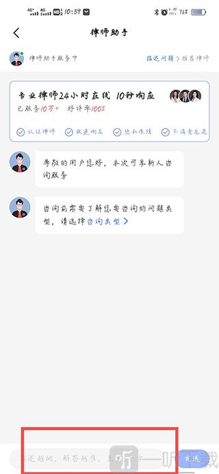 法临法律咨询APP在线咨询教程