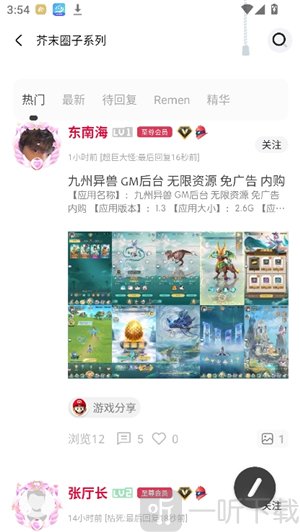 芥末社区