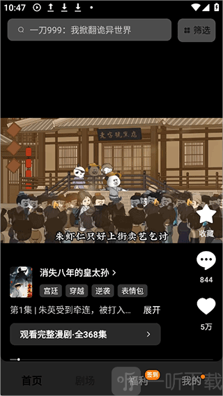 红果免费漫剧app首页