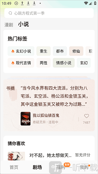 红果免费漫剧app小说