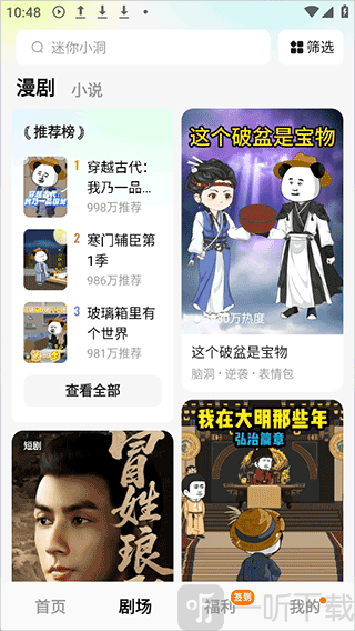 红果免费漫剧app剧场