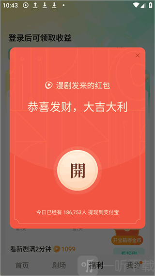 红果免费漫剧app福利