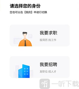 新疆人才网APP注册身份选择教程