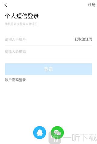 新疆人才网APP注册入口教程