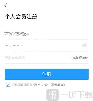 新疆人才网APP填写注册信息教程