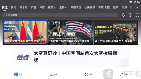 央视影音TV版首页