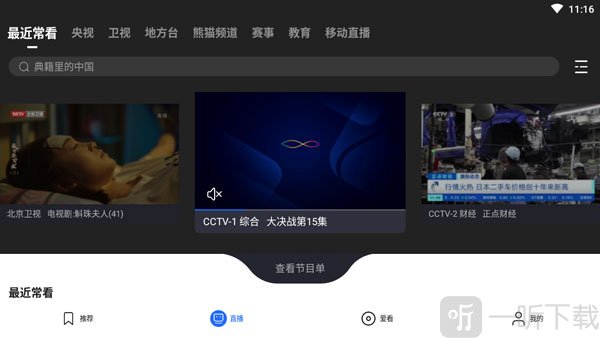 央视影音TV版直播