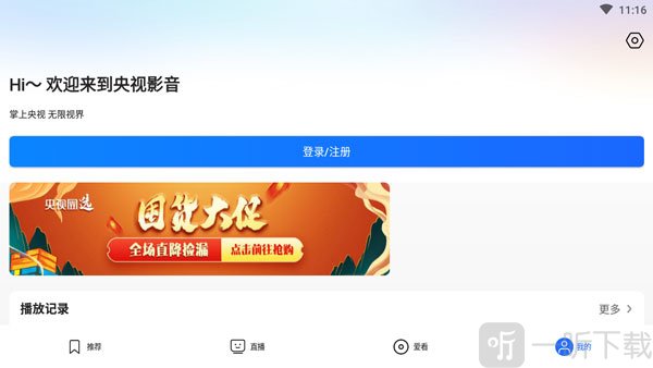 央视影音TV版个人中心