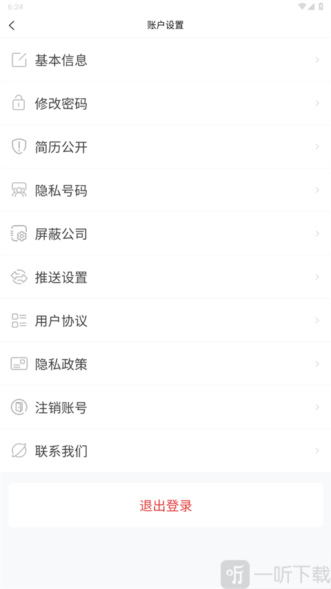 新疆人才网APP简历公开设置入口