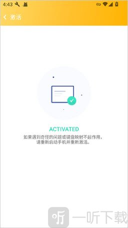 熊猫映射键鼠激活成功状态图片