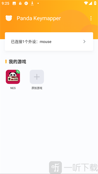 熊猫映射APP添加游戏教程