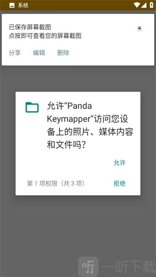熊猫映射APP权限开启方法